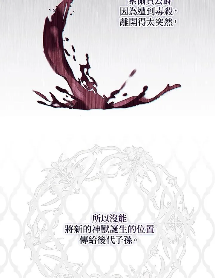 占卜的短剧漫画,第11话2图