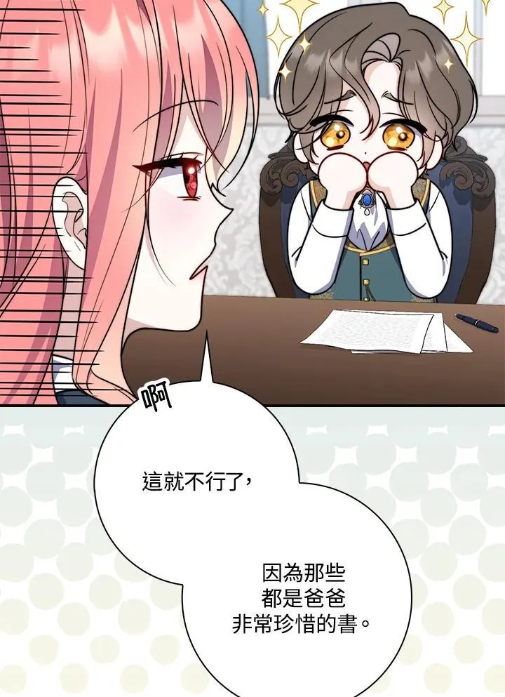占卜的短剧漫画,第38话1图
