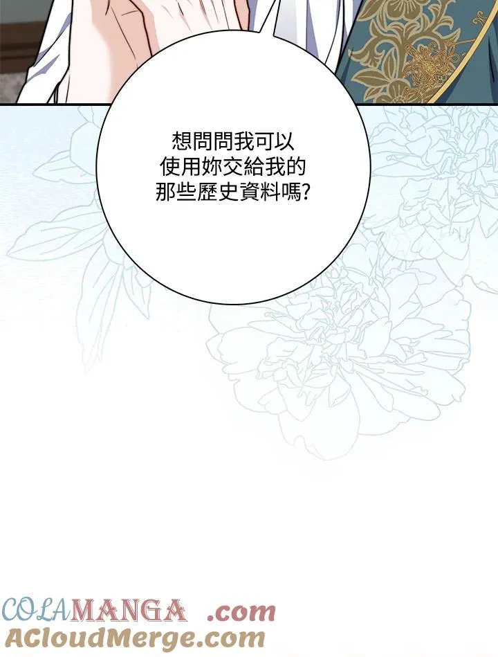 占卜的短剧漫画,第38话1图