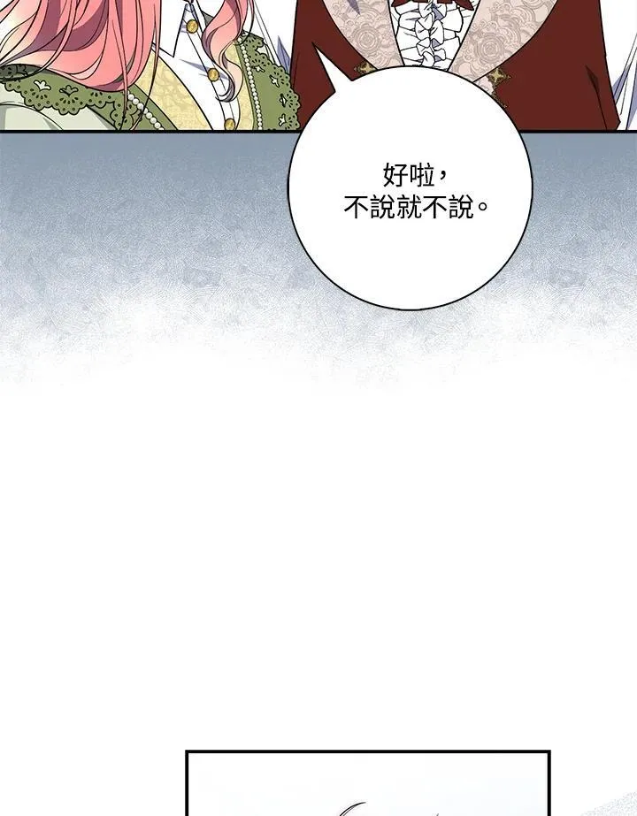 占卜的短剧漫画,第17话1图