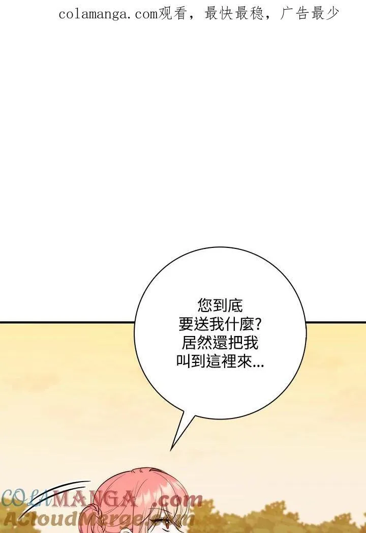 占卜的表情漫画,第25话1图