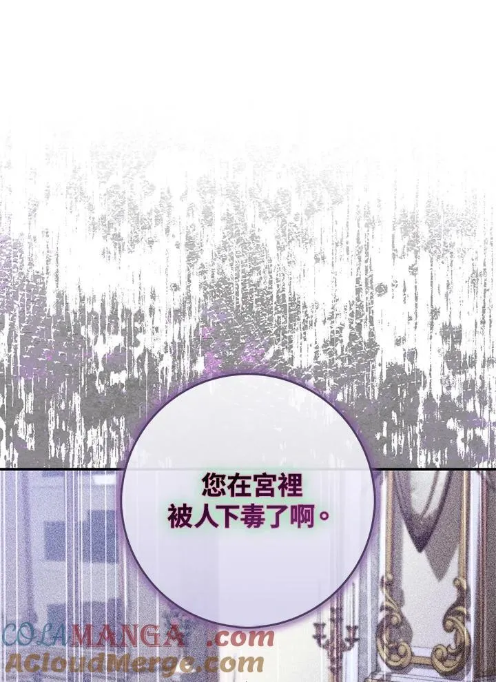 占卜的短剧漫画,第25话1图