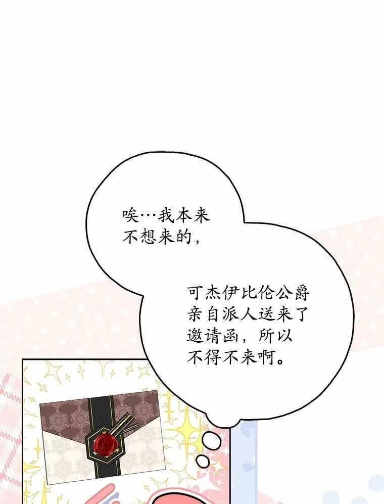 占卜的三种玩法漫画,45.演技2图