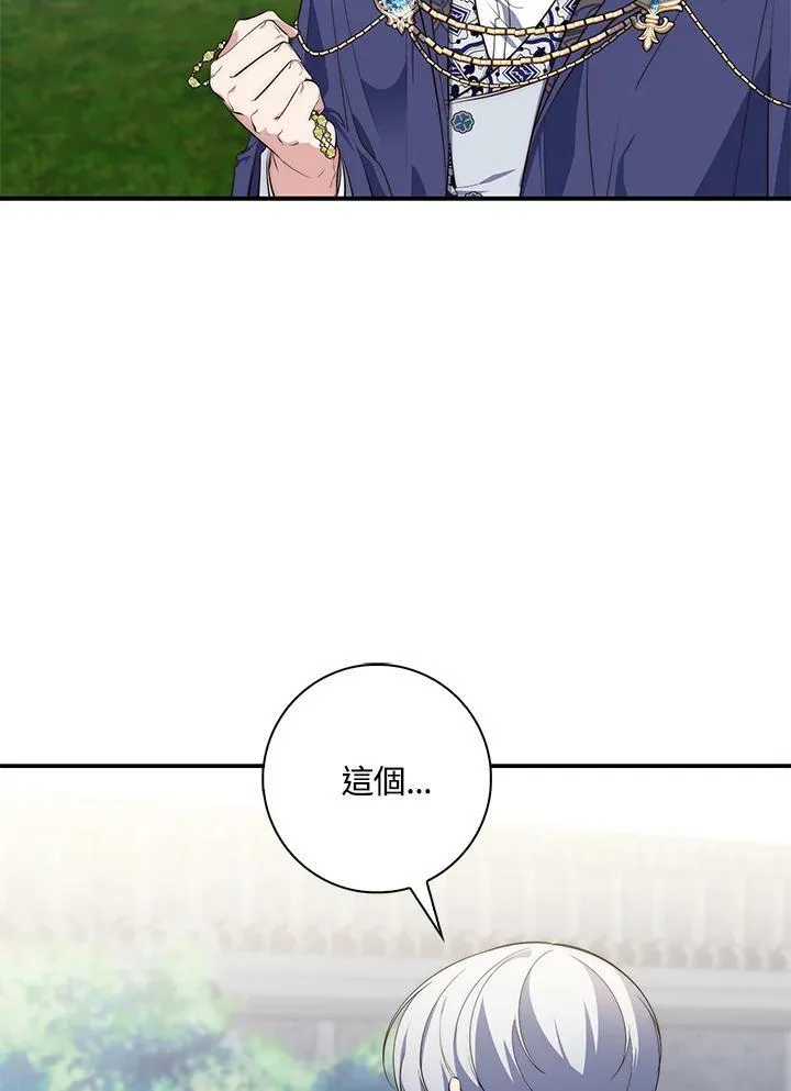 占卜的咒语漫画,第19话1图