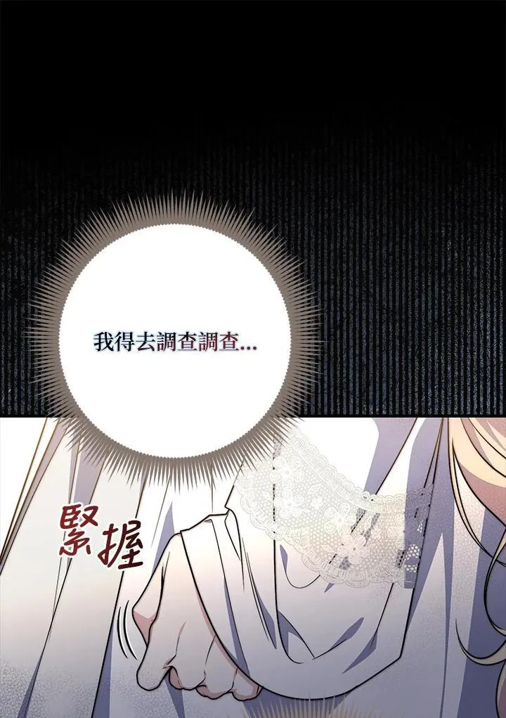 占卜的短剧漫画,第41话2图