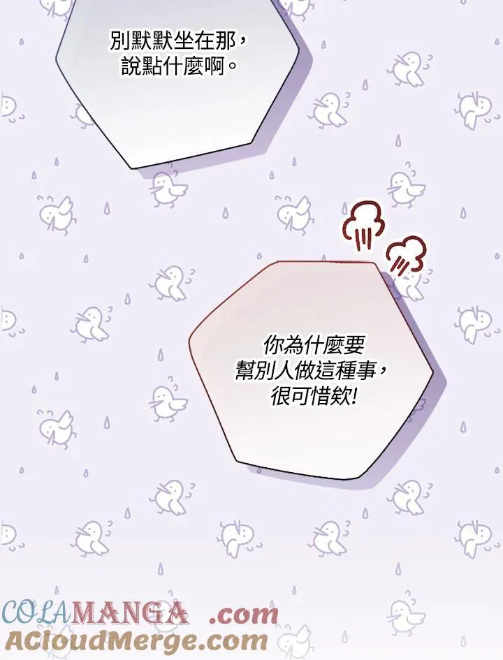 占卜的短剧漫画,第35话1图