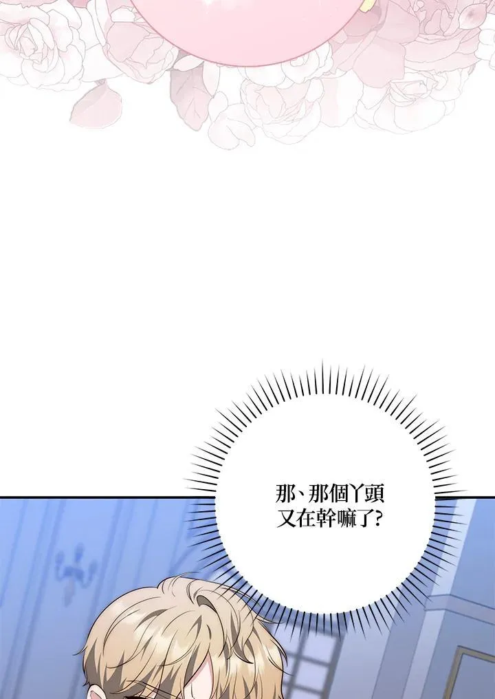 占卜的短剧漫画,第19话2图