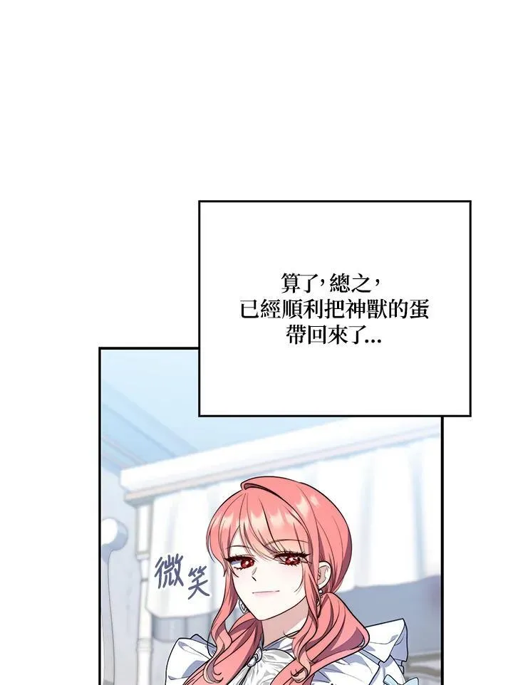 占卜的短剧漫画,第22话1图