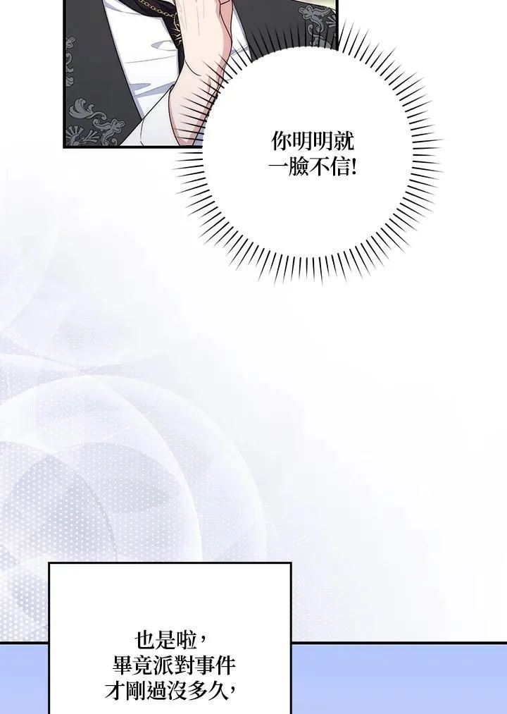 占卜的短剧漫画,第14话2图