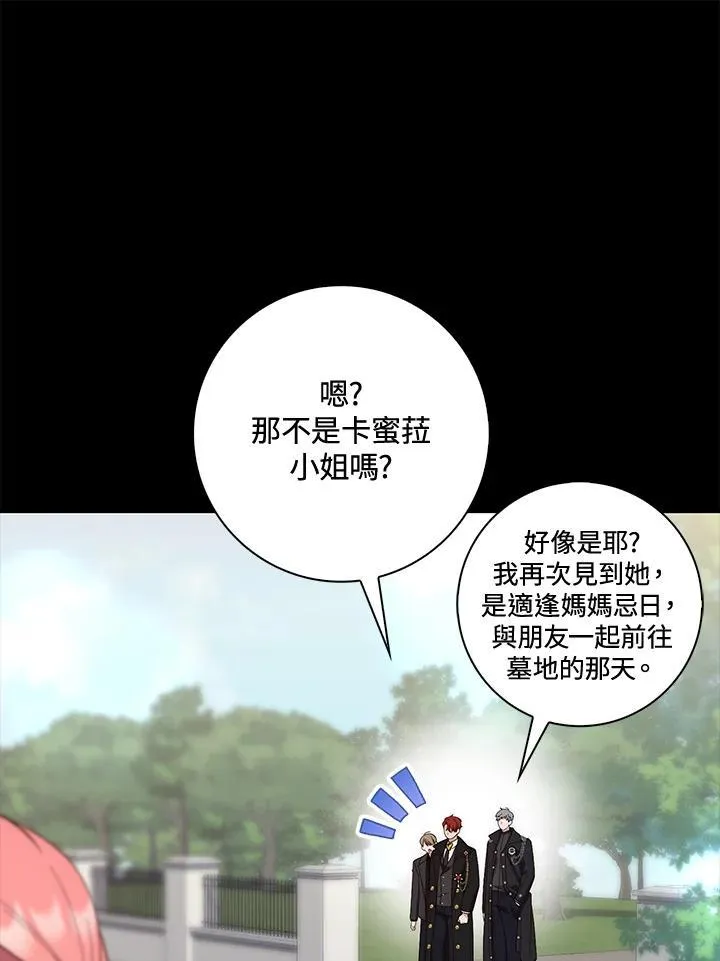 占卜的短剧漫画,第39话2图