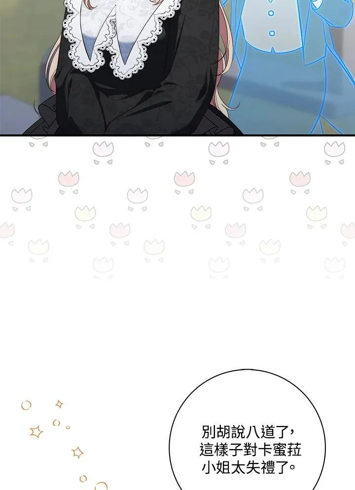 占卜的短剧漫画,第12话2图