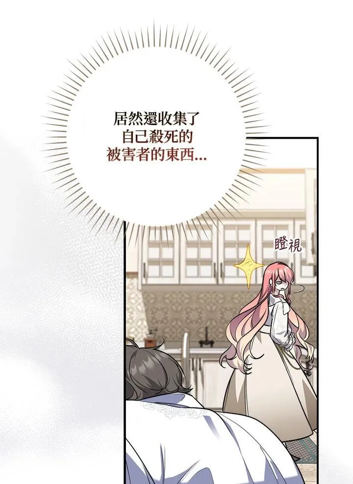 占卜的短剧漫画,第43话1图