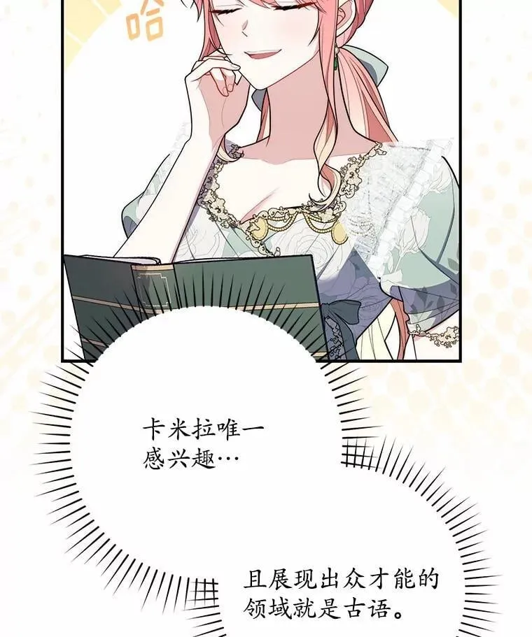 占卜的鄙视链漫画,47.暗算失败1图