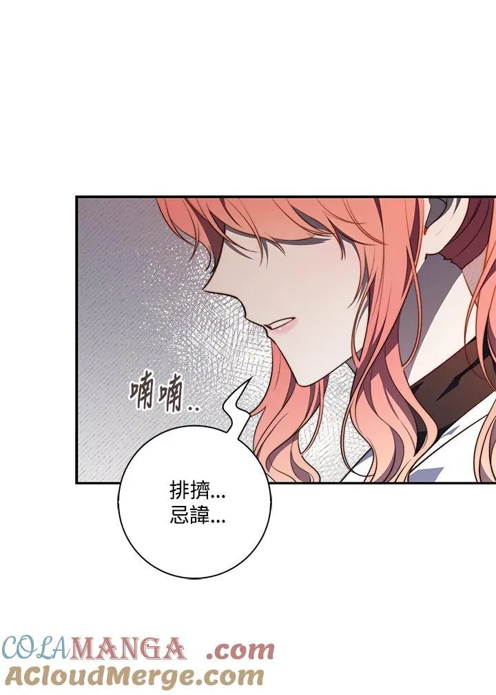 占卜的鄙视链漫画,第21话1图
