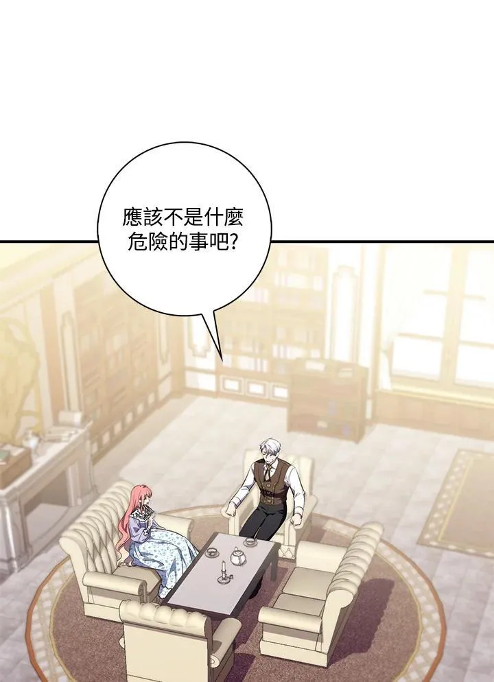 占卜的短剧漫画,第20话1图