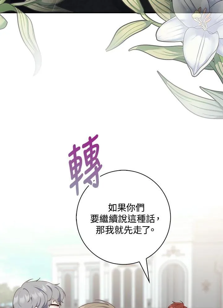 占卜的短剧漫画,第12话1图