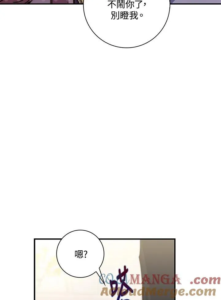 占卜的短剧漫画,第13话1图