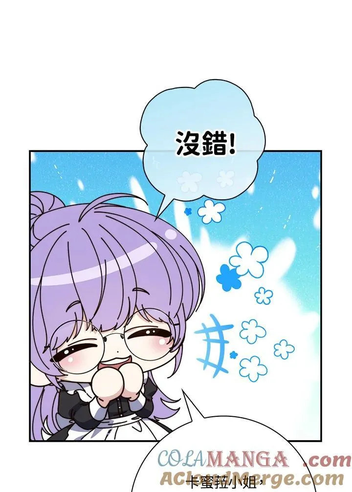 占卜的鄙视链漫画,第21话1图