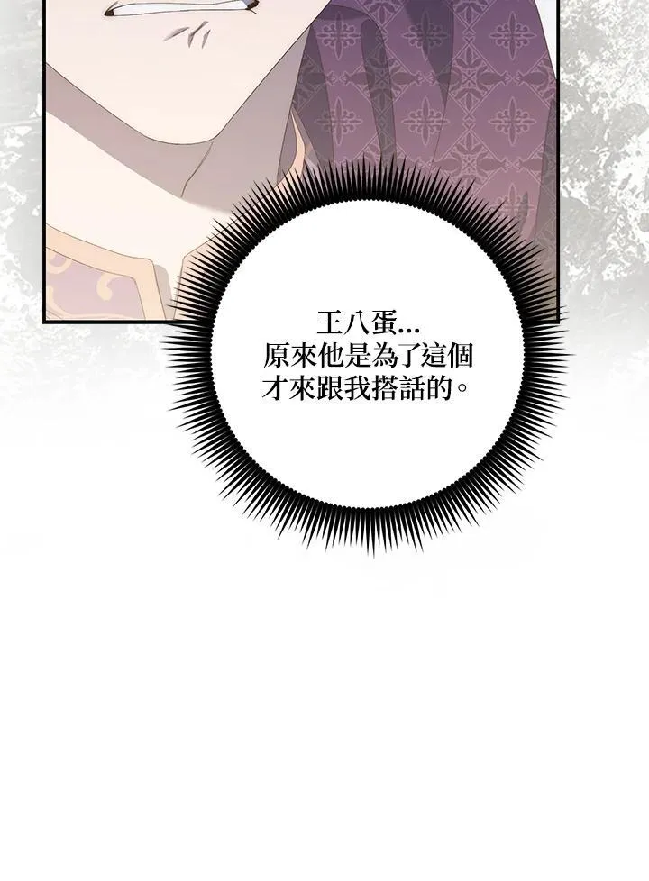 占卜的短剧漫画,第9话2图
