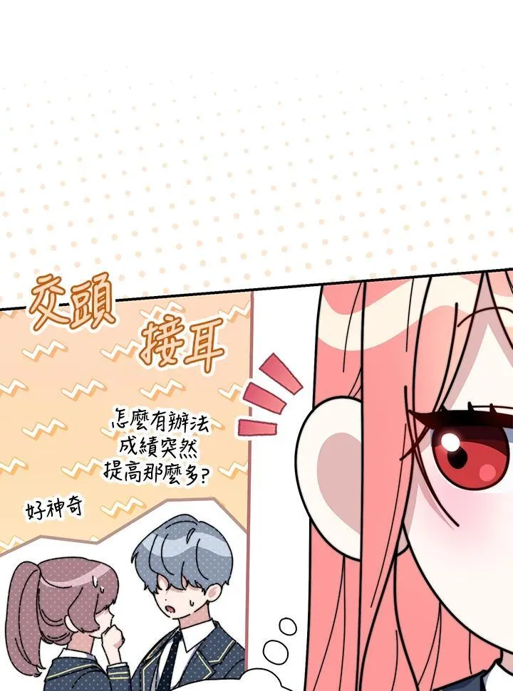 占卜的一般都问什么漫画,第37话1图