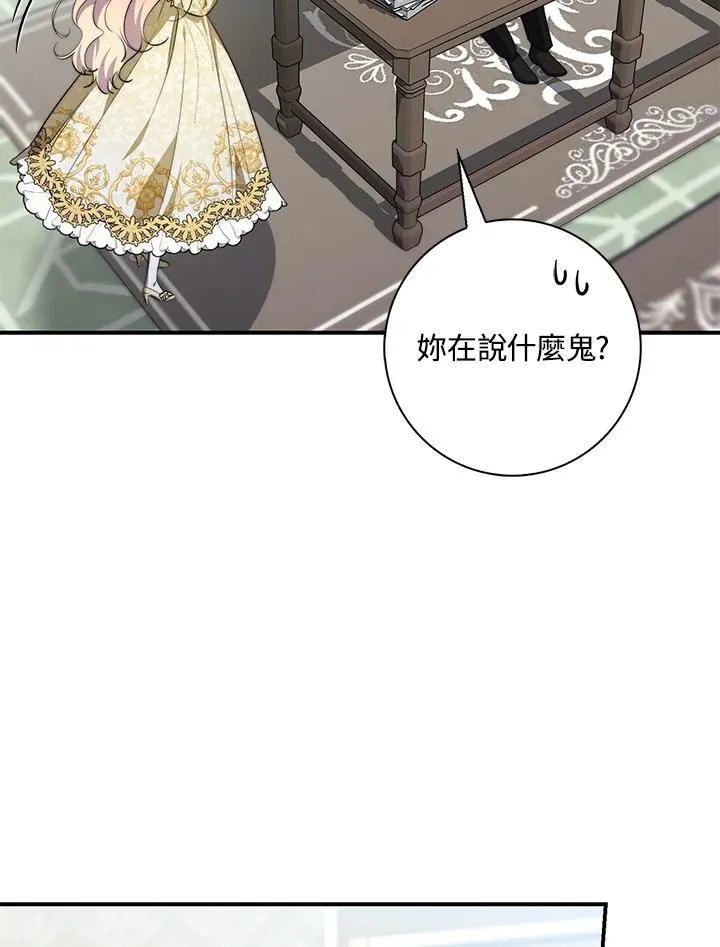 占卜的短剧漫画,第31话2图