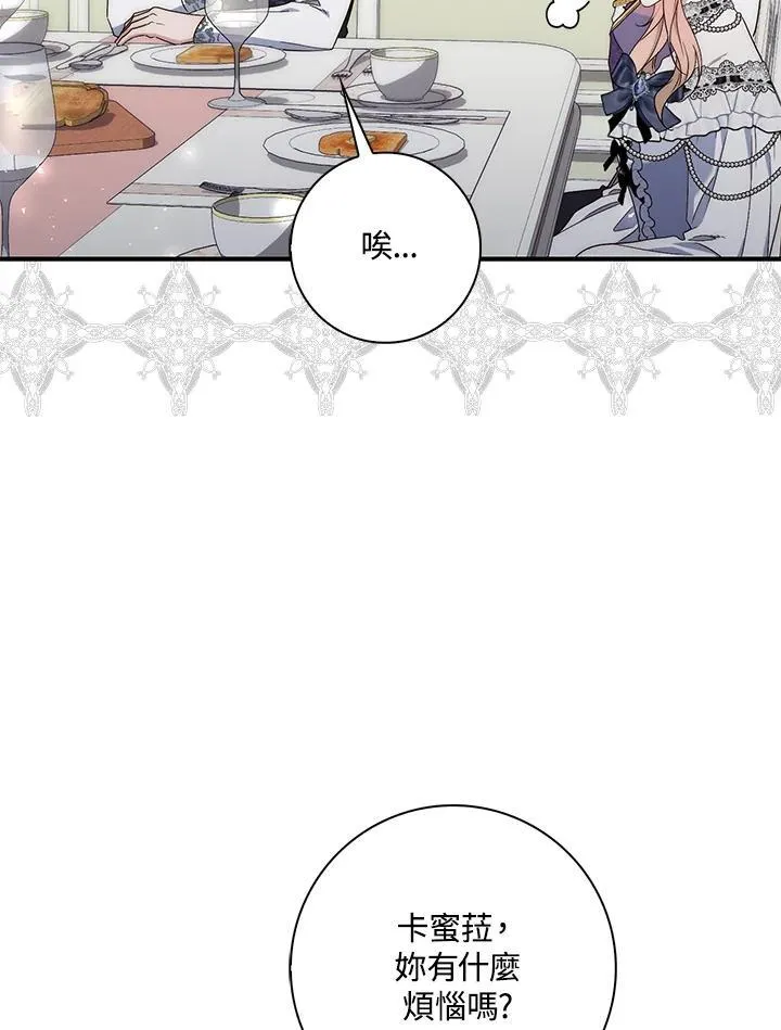 占卜的短剧漫画,第14话1图