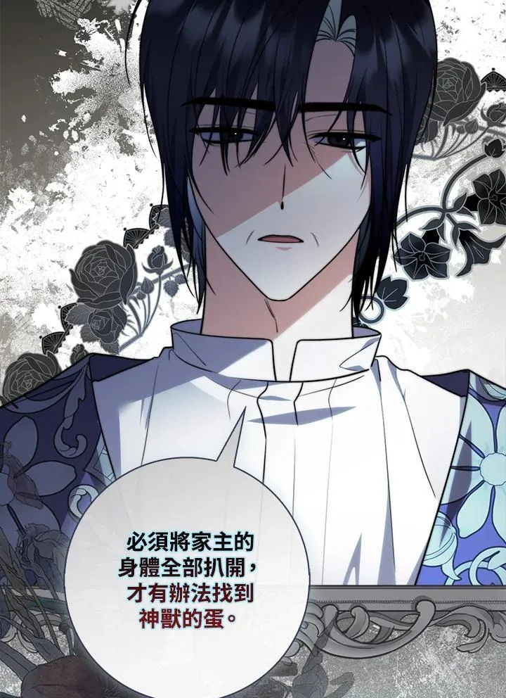 占卜的书籍漫画,第31话2图