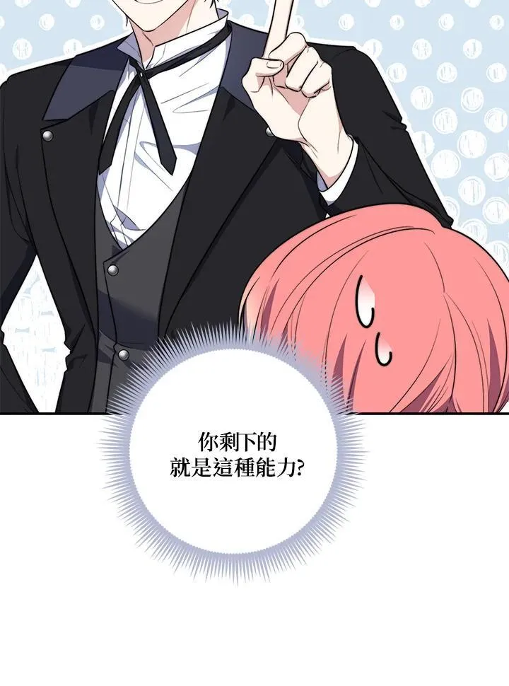 占卜的短剧漫画,第22话2图
