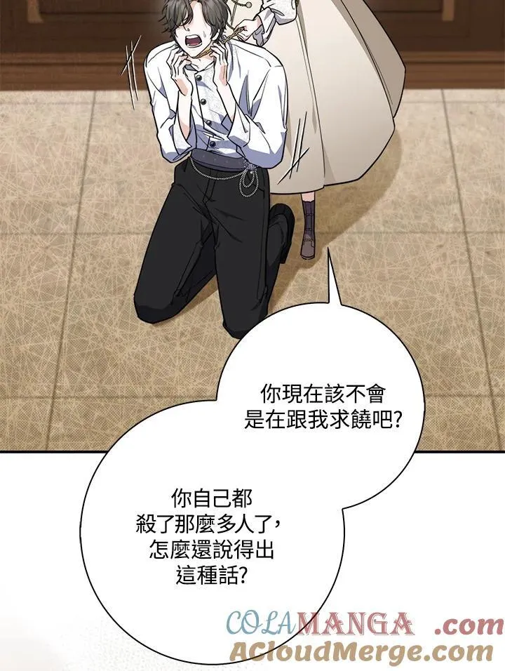 占卜的短剧漫画,第43话1图