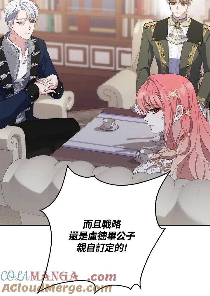 占卜的短剧漫画,第8话1图