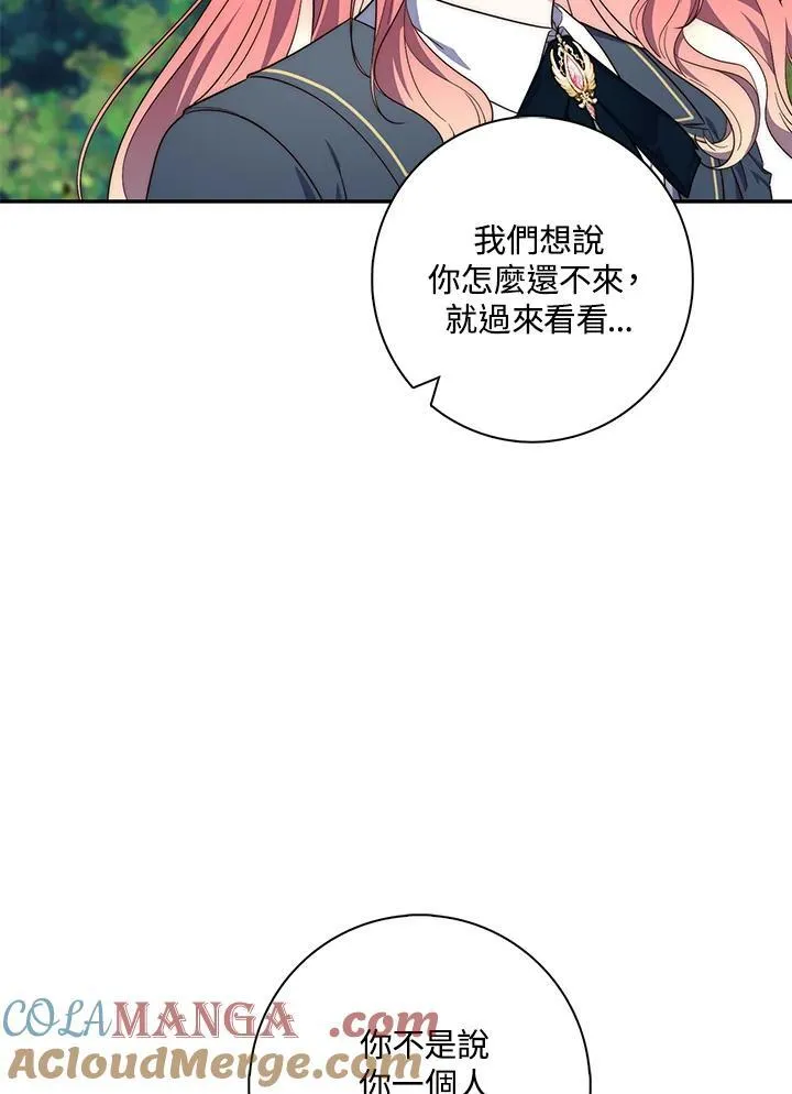 占卜的鄙视链漫画,第18话1图