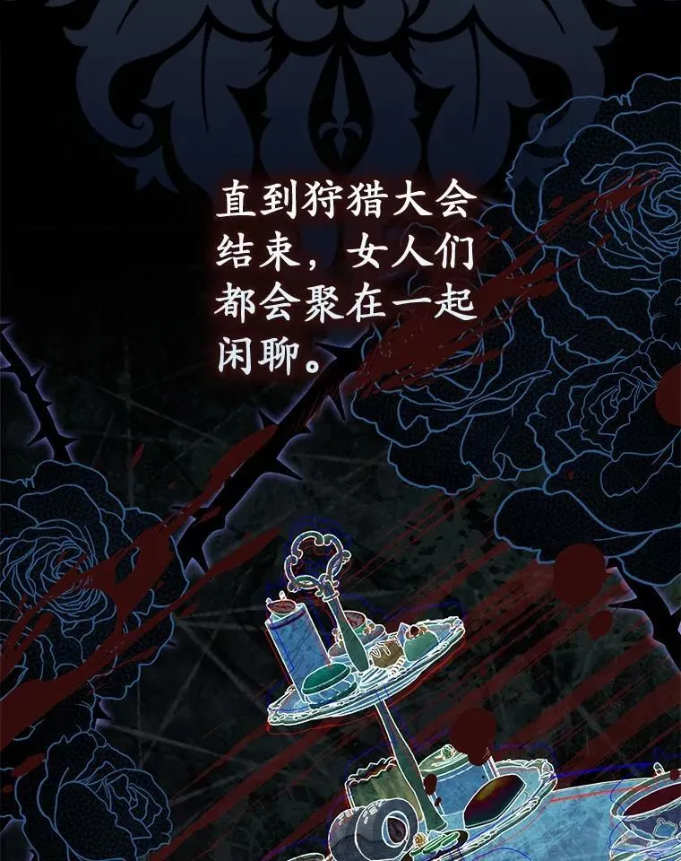 占卜的短剧漫画,51.狩猎大会1图