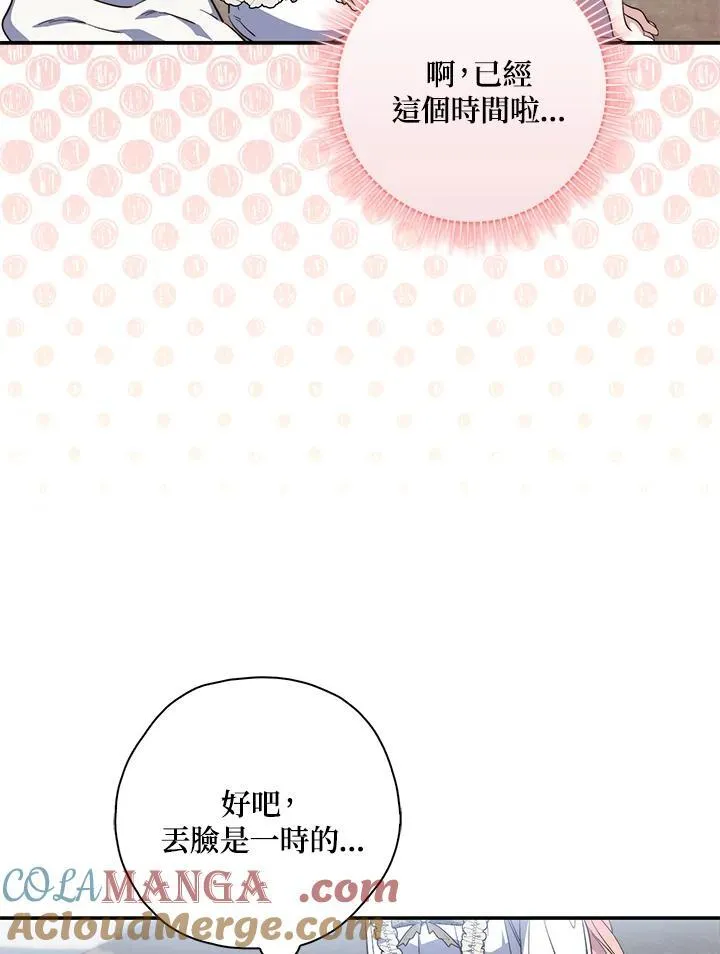 占卜的短剧漫画,第17话1图