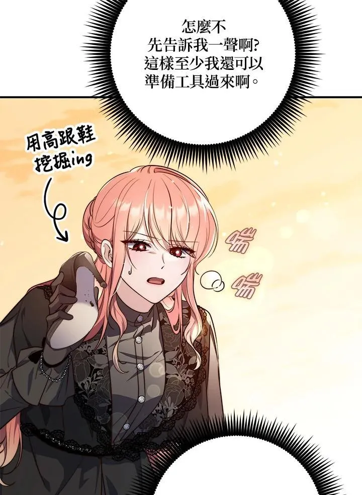 占卜的短剧漫画,第25话2图