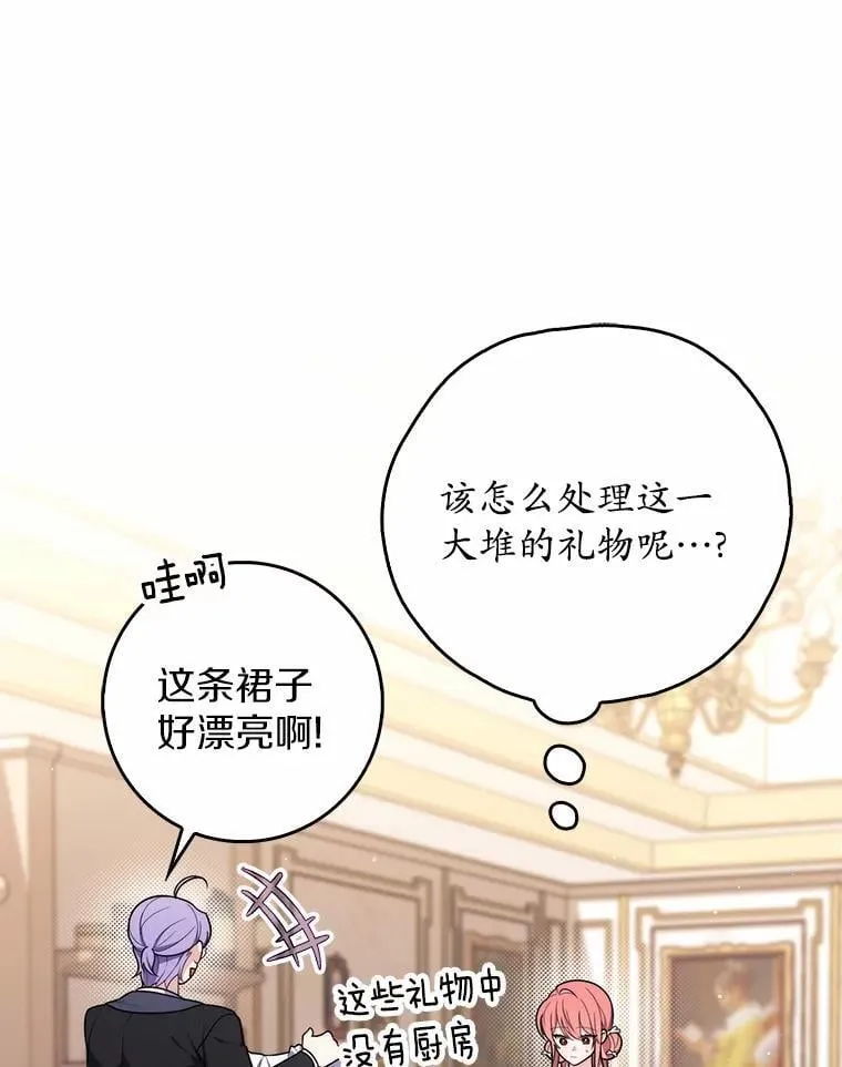 占卜的鄙视链漫画,47.暗算失败2图