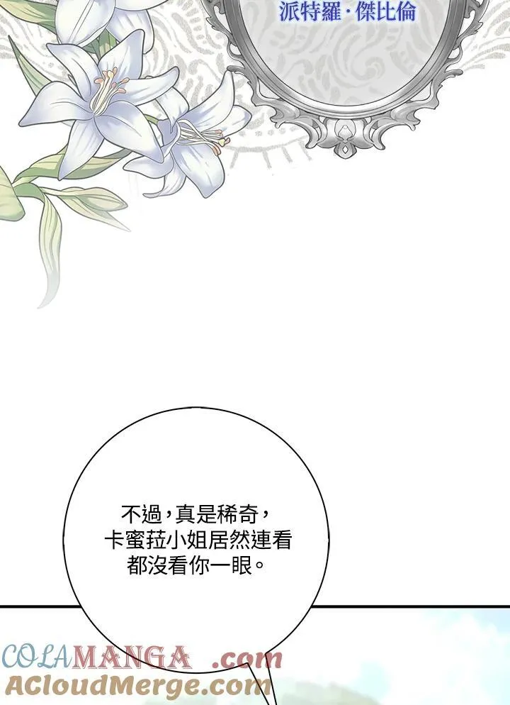 占卜的短剧漫画,第12话1图