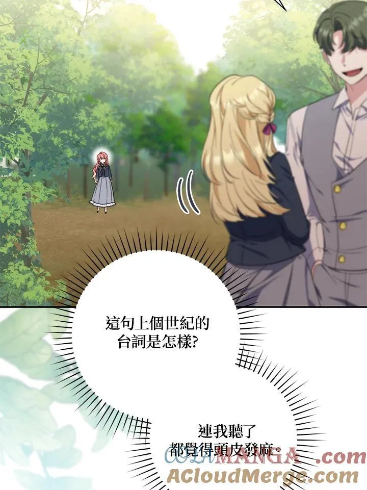 占卜的短剧漫画,第17话1图