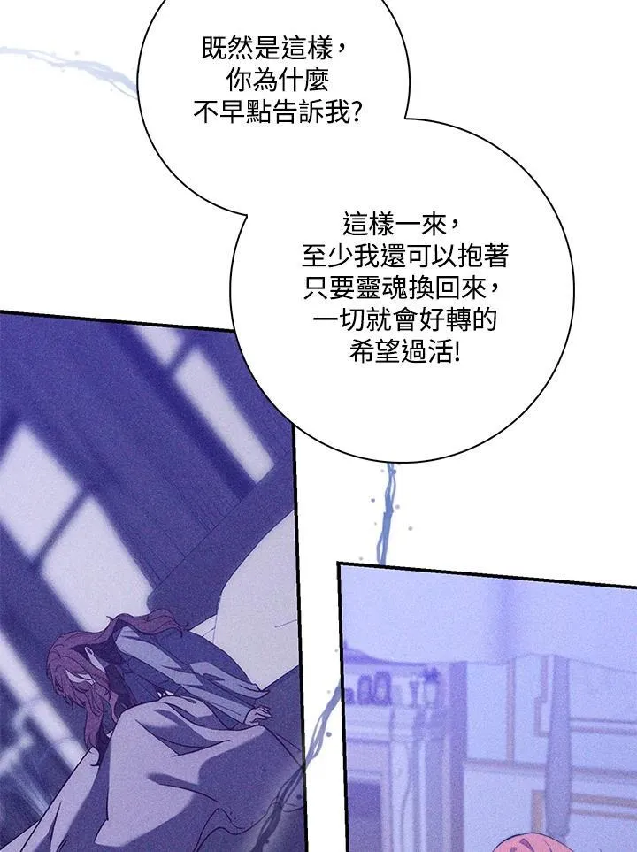 占卜的短剧漫画,第22话1图