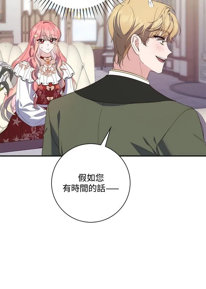 占卜的短剧漫画,第8话1图