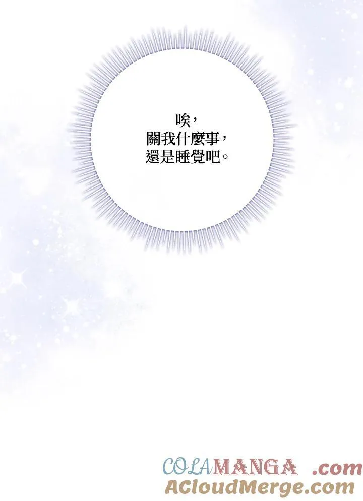 占卜的短剧漫画,第19话1图