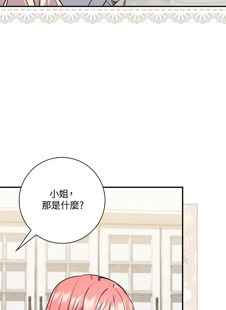 占卜的短剧漫画,第43话1图