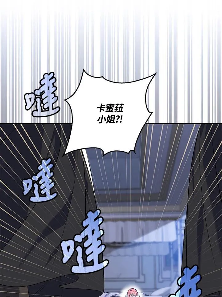 占卜的短剧漫画,第19话1图