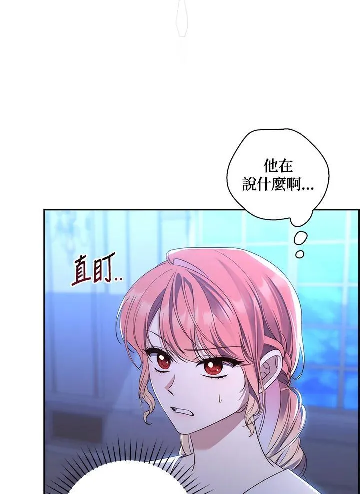 占卜的手链有哪些牌子漫画,第6话2图