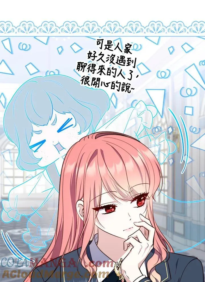 占卜的短剧漫画,第26话1图
