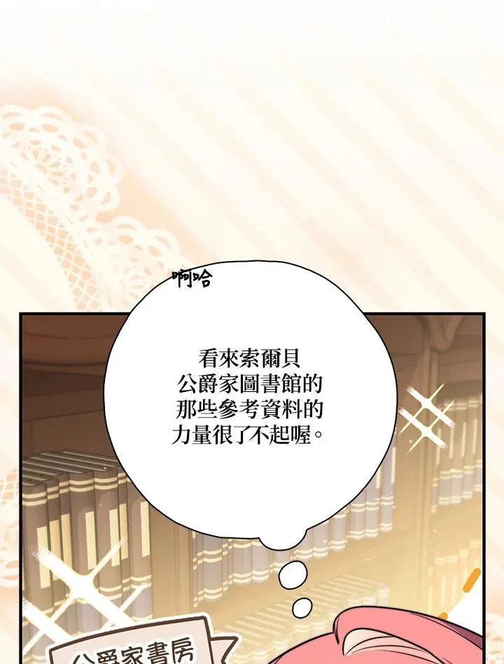 占卜的短剧漫画,第38话2图