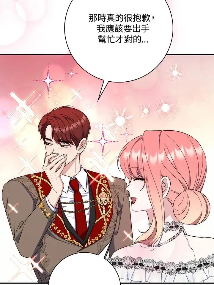 占卜的短剧漫画,第14话2图