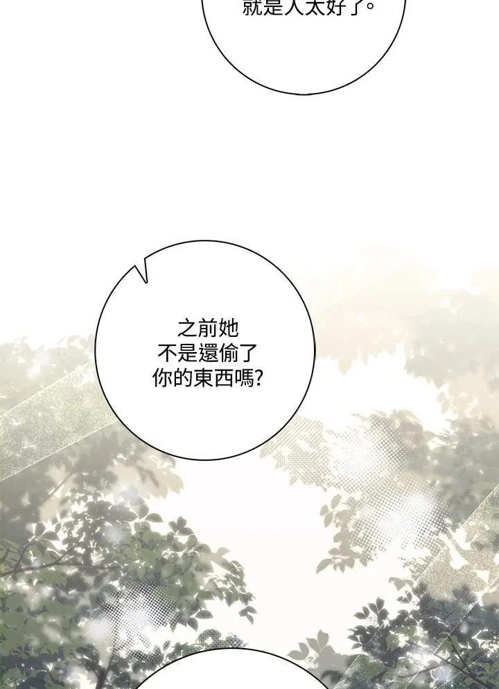 占卜的短剧漫画,第12话2图