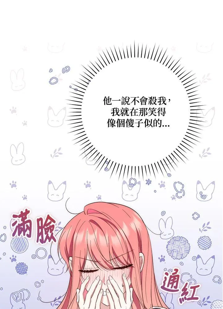 占卜的短剧漫画,第13话2图
