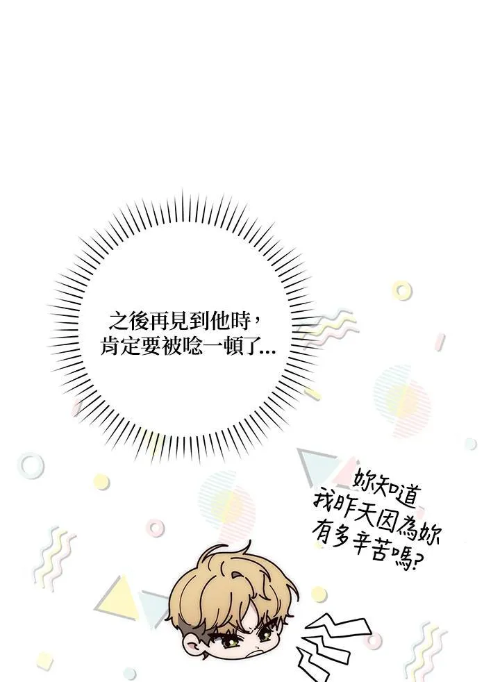 占卜的女生漫画,第13话1图