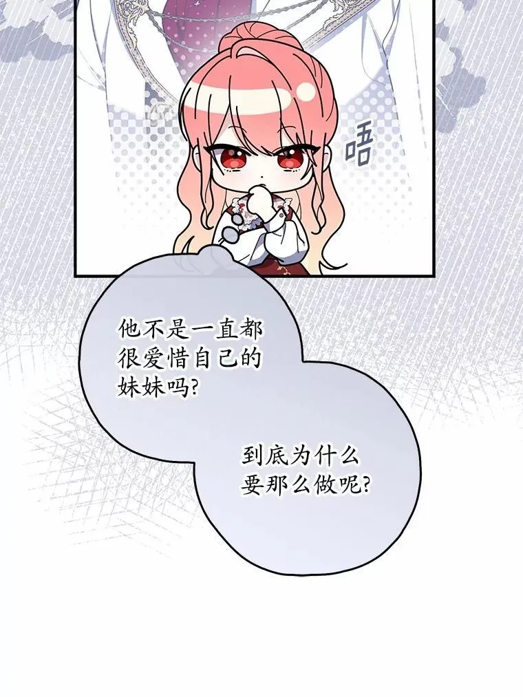 占卜的鄙视链漫画,47.暗算失败2图